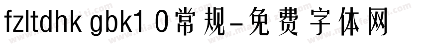 fzltdhk gbk1 0常规字体转换